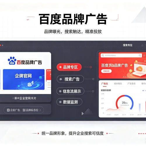 晋宁百度品牌广告
